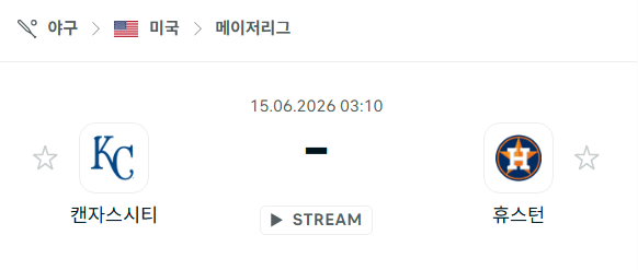 [MLB 메이저리그] 6월15일 캔자스시티 로열스 vs 휴스턴 애스트로스 분석 중계