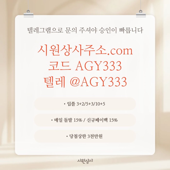 메이저카지노-안전놀이터-메이저놀이터-시원상사먹튀검증-안전사이트-메이저사이트j589uvu5y94580j2y.jpg