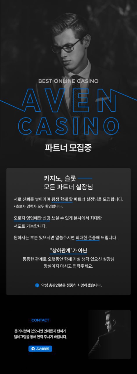 ☀️아벤 카지노 【 본사】 파트너 모집  페이백 카지노 연승&연패 ★ 콤프 등 이벤트 본사 회원관리 국내 1등 메이져  각종 보증사이트 50억 실보증DAOASO금 예치 ☀️