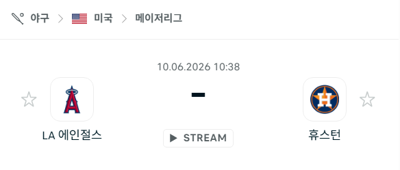 [MLB 메이저리그] 6월10일 LA 에인절스 vs 휴스턴 애스트로스 분석 중계