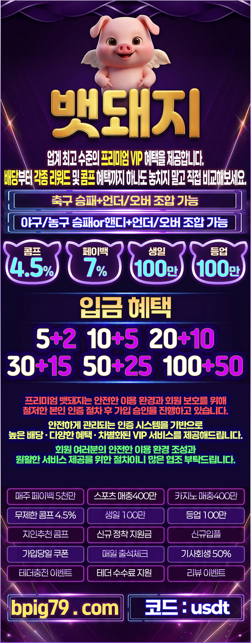 ❤️뱃돼지 토토 이벤,배당 업계최강 축구 승옵조합가능 입플50%❤️