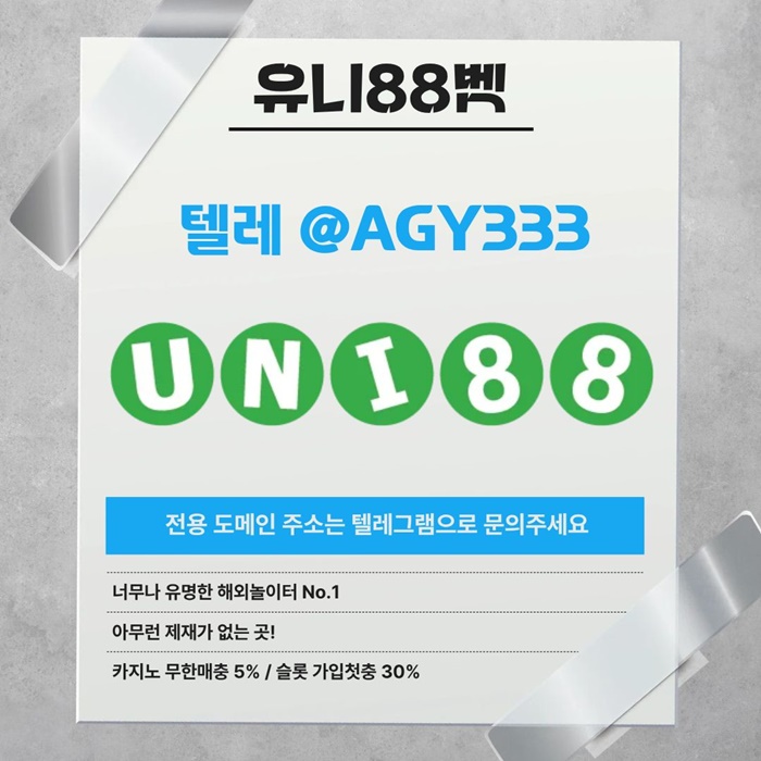 ▶ 유니88벳 ◀ 신규카지노첫충10% _ 완전무제재 _ 스포츠상한3천만 _ 카지노상한5천만