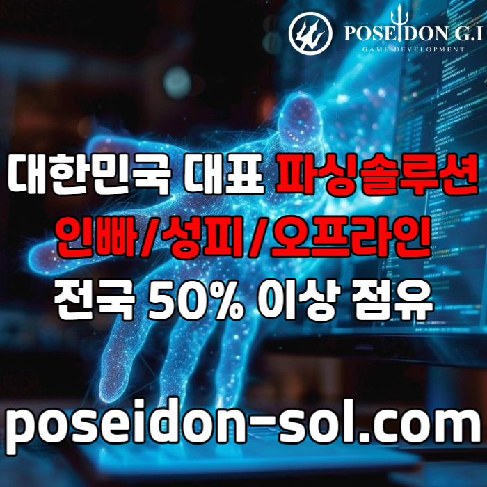 카지노솔루션 | 바카라솔루션 | 카지노분양 | 파싱솔루션 | 성피솔루션 | 포세이돈솔루션