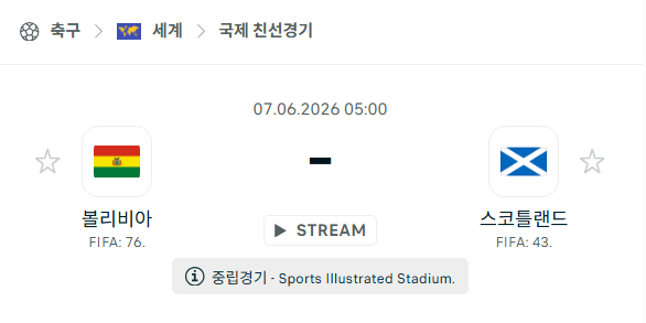 [국가대표 친선경기] 6월7일 볼리비아 vs 스코틀랜드 분석 중계