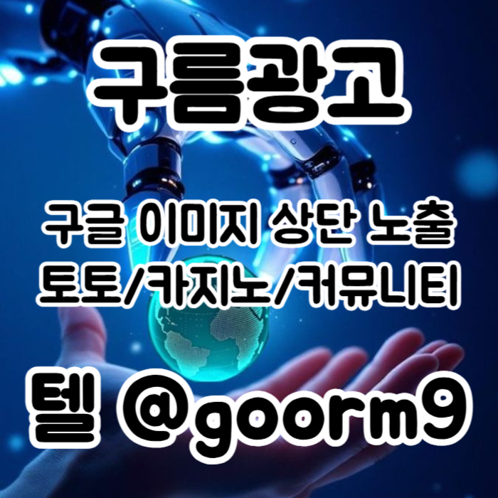 [[홍 보대행 1등업체]] 토토홍보 | 카지노홍보 | 커뮤니티홍보 | 구름광고