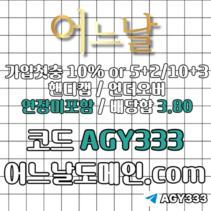 어느날먹튀없는-안전놀이터-연장미포함-토토사이트-메이저놀이터-메이저사이트s45u89v54yu4y9508t7j6w4.jpg