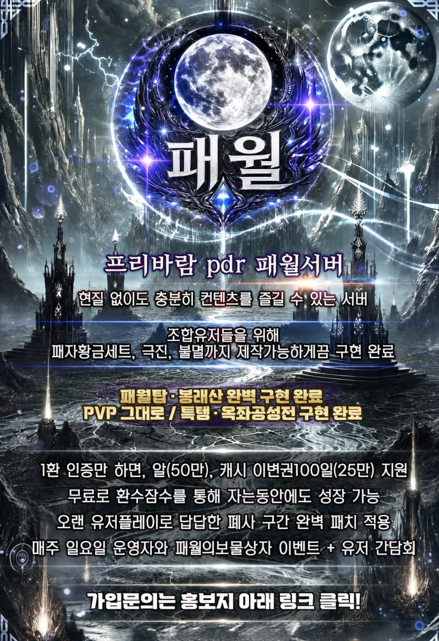 ❤️⭐️ 1환만 해도 100만 캐포 + 각종보상 지급 | 복붙 없는 패월만의 운영 ⭐️❤️