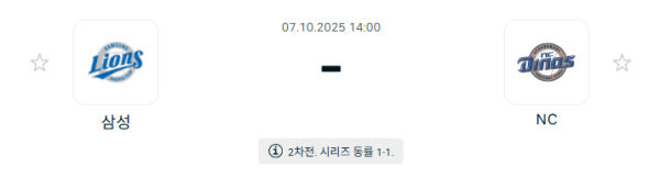 [KBO 프로야구] 2025년10월07일 삼성 라이온즈 vs NC 다이노스 분석 중계
