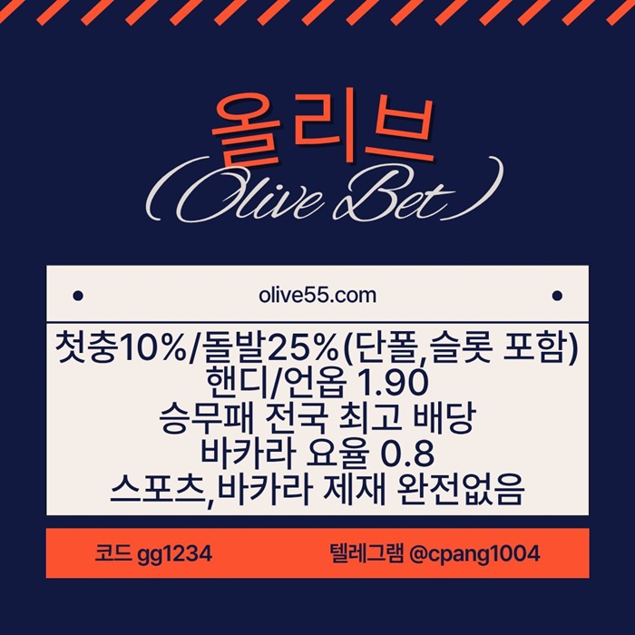 ghgfgggfdfhbgfdhbffgv안전한토토사이트-메이저사이트-안전카지노-올리브튀없는-메이저놀이터-토토사이트003.jpg