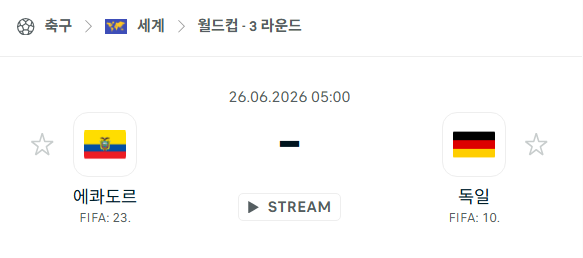 [북중미 월드컵] 6월26일 에콰도르 vs 독일 분석 중계