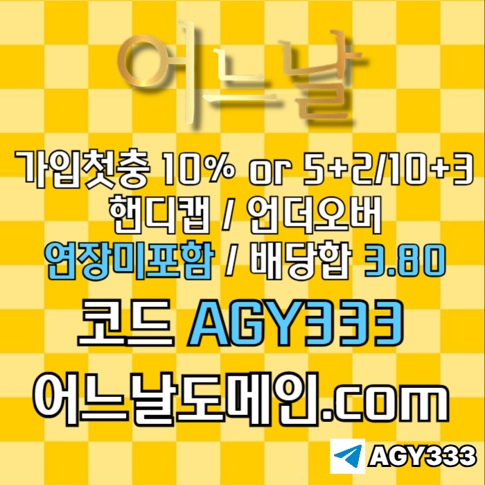 dfghfttgh메이저놀이터-연장미포함-안전놀이터-메이저사이트-토토사이트-어느날먹튀안전002.jpg