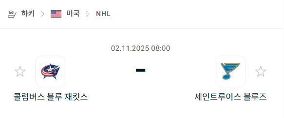 [아이스하키 NHL] 2025년11월02일 콜럼버스 블루재키츠 vs 세인트루이스 블루스 분석 중계