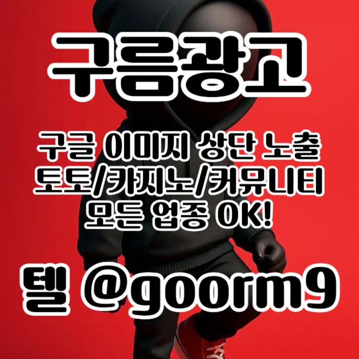 카지노사이트홍보-토토홍보-토토사이트홍보-구글상위노출-블랙키워드홍보h94u85u945y90845h2r4i3.jpg