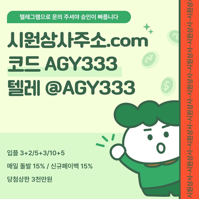 [[테더 가능 시원상사]] 매일돌발 15% | 신규입플 3+2/5+3/10+5 | 당첨상한3천만