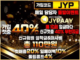 코코몽 첫충40% 입플2회 모든블랙 가입승인 (매충20% 일페이백10% 콤프4% 국내 최고배당 & 이벤트 토지노) 신규회원 이사정착금 110만원 지원중