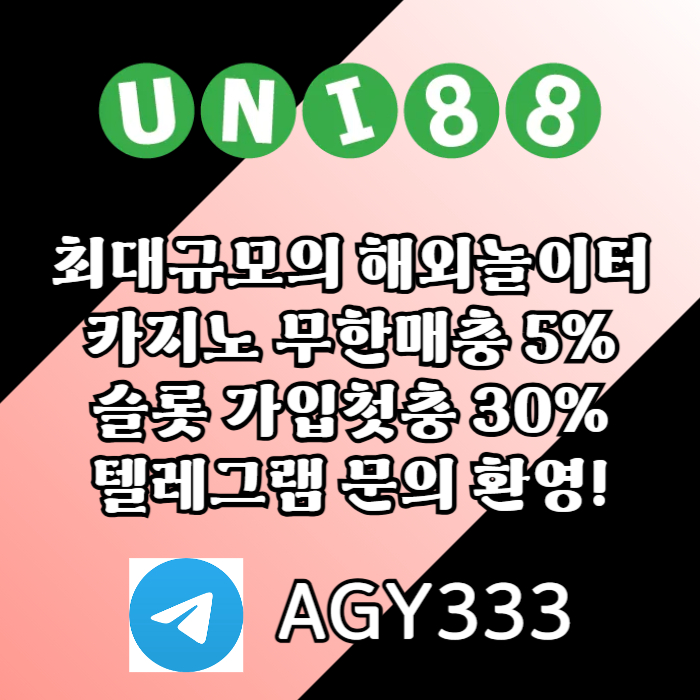 ((((유니88벳)))) 유명해외놀이터 _ 신용카 드입금가능 _ 신규(스포츠30%/5+3/10+5 _ 카지노10%) _ 완전무제재 _ 상한(스포츠3천만 _ 카지노5천만)