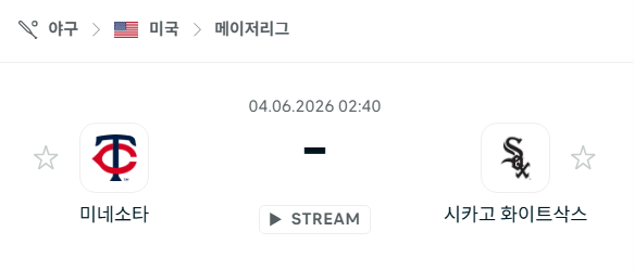 [MLB 메이저리그] 6월4일 미네소타 트윈스 vs 시카고 화이트삭스 분석 중계