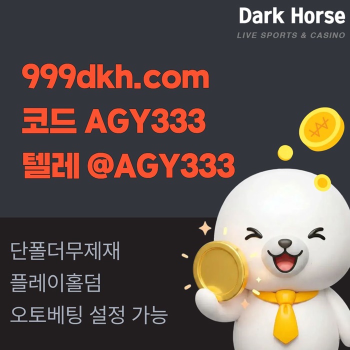 fhhgftjnutyjnjhtc메이저놀이터-pbg파워볼-플레이홀덤-토토사이트-안전놀이터-메이저사이트-다크호스먹튀안전2.jpg
