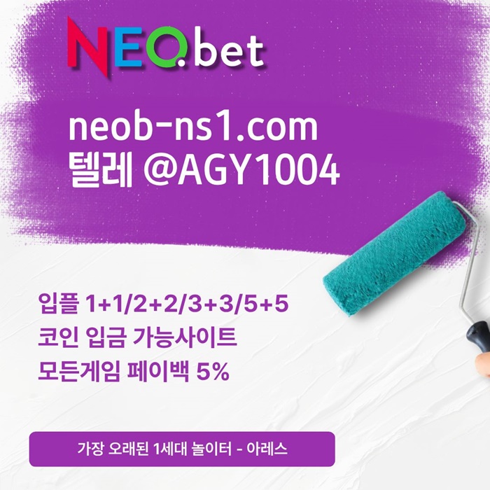 ((신규40%)) 네오벳이 좋은 곳인 건 너무나도 유명하지요