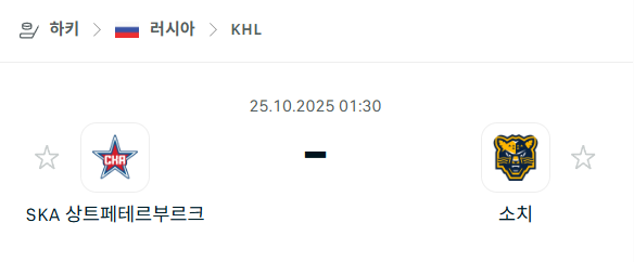 [아이스하키 KHL] 2025년10월25일 SKA 상트페테르부르크 vs 소치 분석 중계