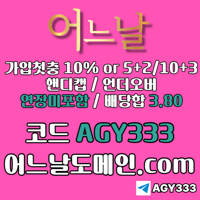 fffgdfdfsrgdrsfdhbe메이저사이트-연장미포함-안전놀이터-메이저놀이터-토토사이트-어느날먹튀검증004.jpg