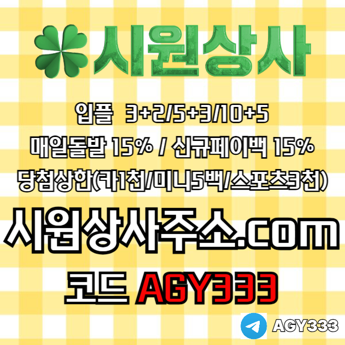 메이저카지노-메이저놀이터-시원상사먹튀안전-메이저사이트-안전놀이터-안전사이트xcdt89v5yu8y984054h6z9x.jpg