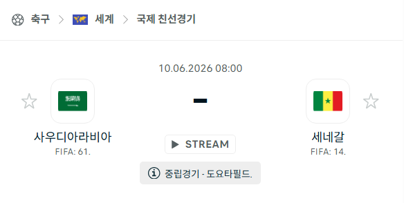 [국가대표 친선경기] 6월10일 사우디아라비아 vs 세네갈 분석 중계