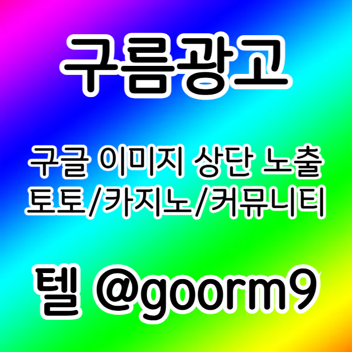 hghgjjgddshgbfdgb구글상위노출-토토사이트홍보-블랙키워드홍보-카지노사이트홍보-토토홍보004.jpg