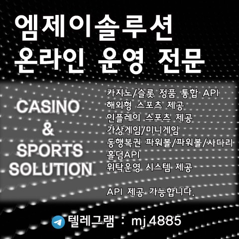 카지노&토지노 MJ솔루션-❄️하시는 일 모두 건승하시길 바랍니다!❄️