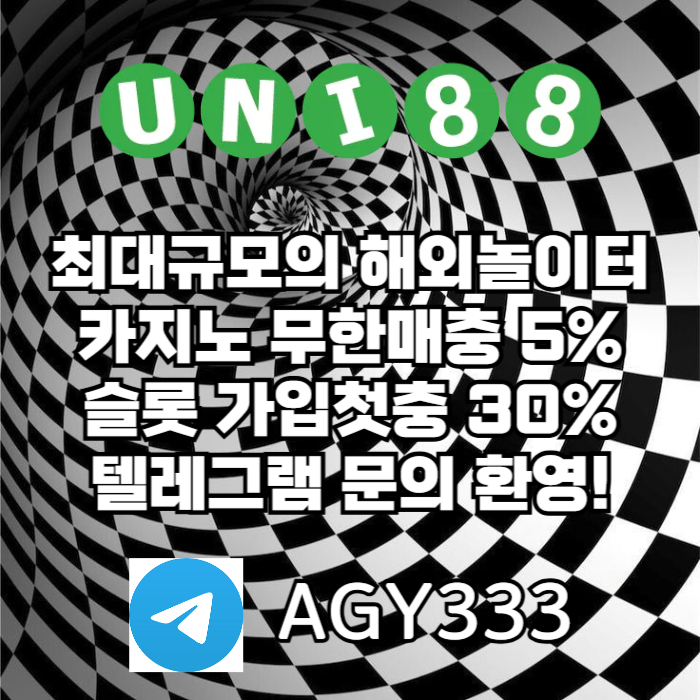[ "UNI88BET(유니88벳)" 신용드 입금 가능 | 먹튀걱정없는 해외놀이터가 대세지요! ]