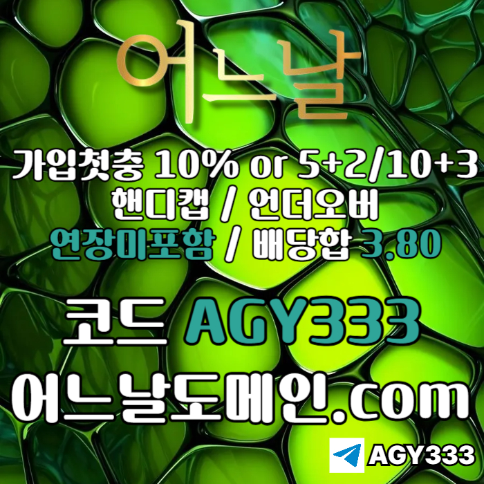 cdfeagsdf메이저놀이터-어느날먹튀안전-안전놀이터-메이저사이트-토토사이트-연장미포함004.jpg