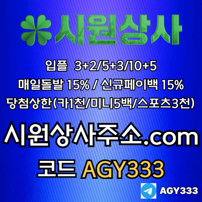 fgddfffshgbfdwascb시원상사먹튀검증-안전놀이터-메이저사이트-메이저카지노-메이저놀이터-안전사이트005.jpg