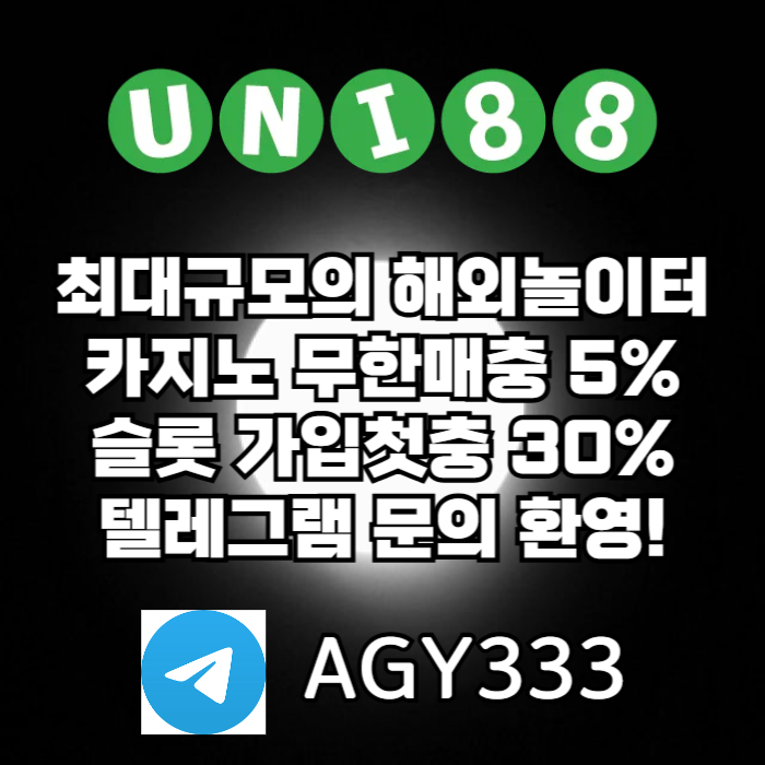 dfrtserdgf유니벳먹튀없는-유니88벳먹튀없는-유니88먹튀없는-uni88bet먹튀없는-unibet먹튀없는005.jpg