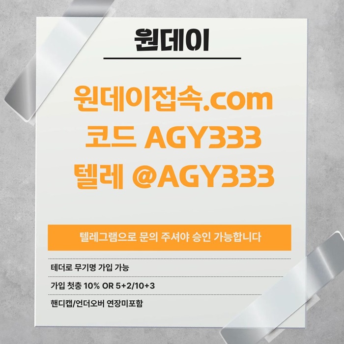 [원데이] 핸디캡/언더오버 연장미포함(9회말까지만 적용)
