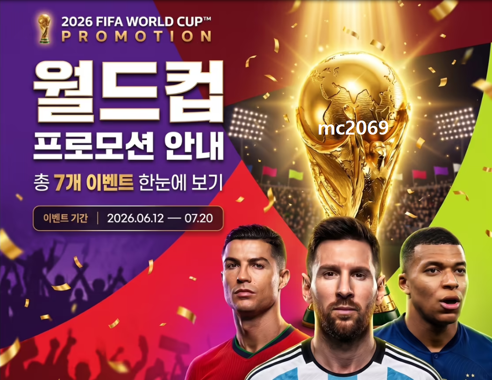 『원커넥트/WBC247』월드컵대박 이벤트, 스포츠 다폴더 보너스70% 한폴낙65%,무료쿠폰 총13,500,000원지급 등