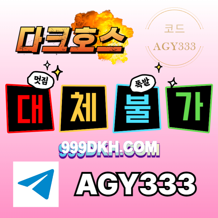 (다크호스)(단폴더무제재)(블랙모두가입가능(양방OK))(스포츠맥스1천만)(슬롯맥스2천만)(미니게임맥스1천만)(플레이홀덤)