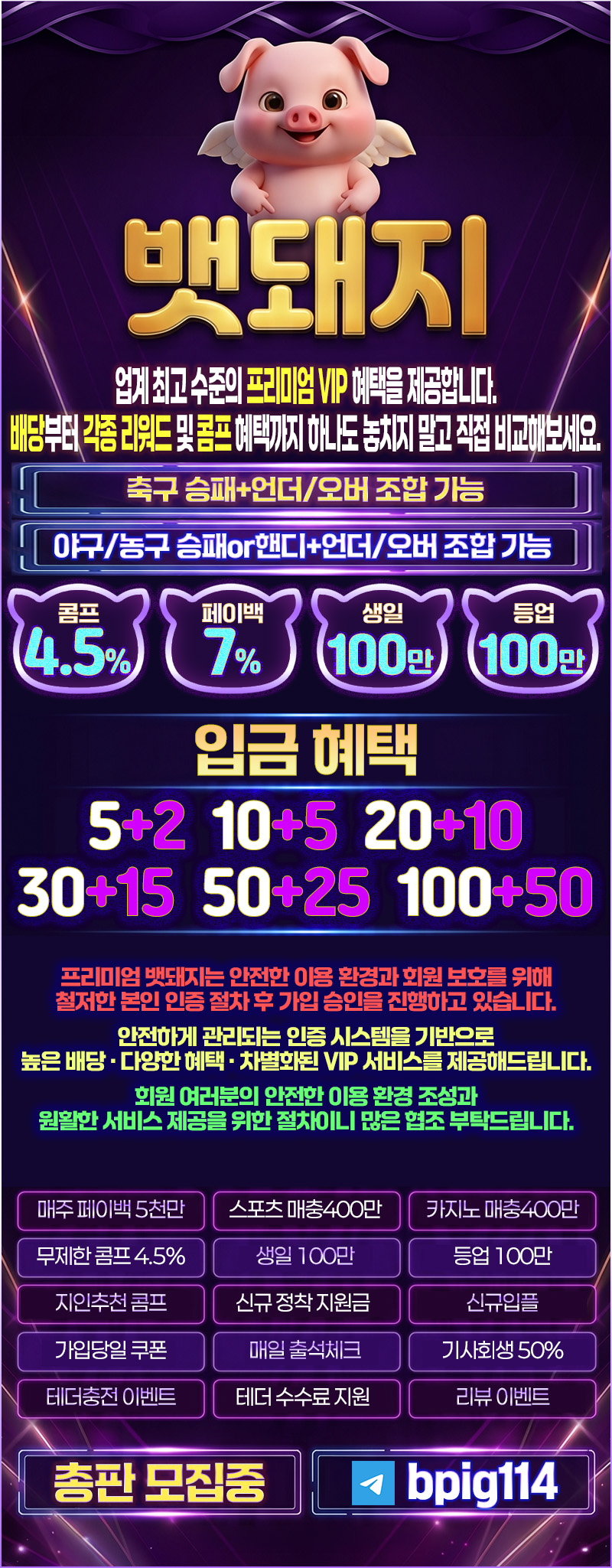 ????뱃돼지????총판 大 모집중 축구크로스가능! 입플50% 20가지이상 이벤트 진행중!