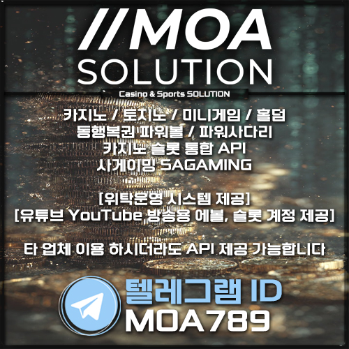 카지노솔루션 | 토지노솔루션 | 홀덤솔루션 | 파워볼솔루션 | 모아솔루션