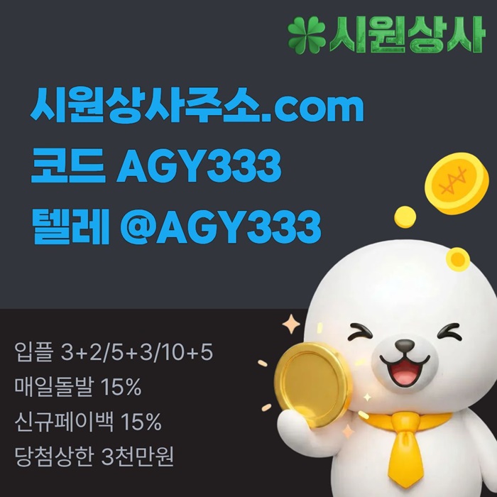 gweggftjtfgjnsrgtrf메이저카지노-안전사이트-메이저사이트-메이저놀이터-안전놀이터-시원상사먹튀검증3.jpg