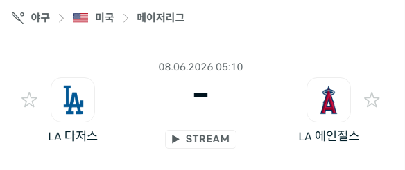 [MLB 메이저리그] 6월8일 LA 다저스 vs LA 에인절스 분석 중계