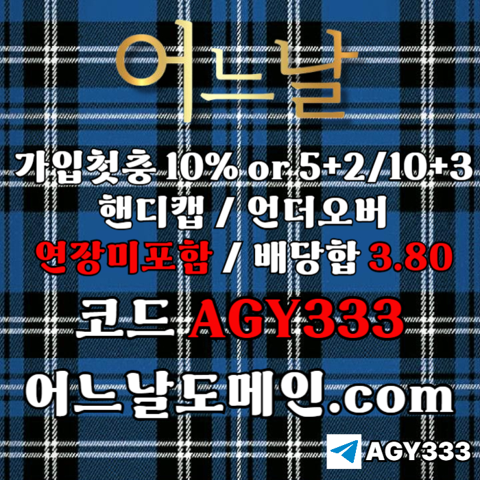 dcfgdrtrgf안전놀이터-연장미포함-메이저놀이터-메이저사이트-토토사이트-어느날먹튀없는003.jpg