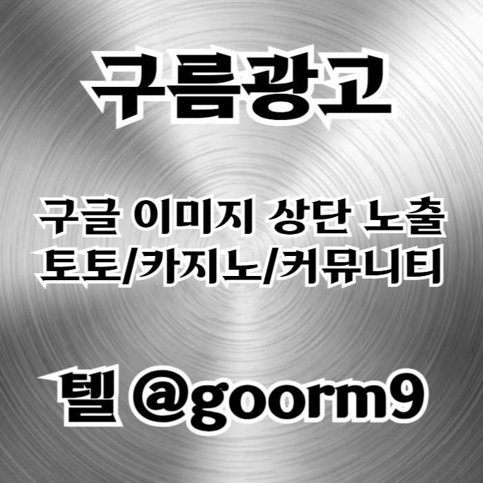 dfdfgyhytf블랙키워드홍보-토토홍보-토토사이트홍보-구글상위노출-카지노사이트홍보002.jpg