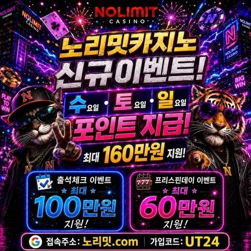 ☀️ 수·토·일 포인트 지급! 노리밋카지노 신규이벤트 OPEN