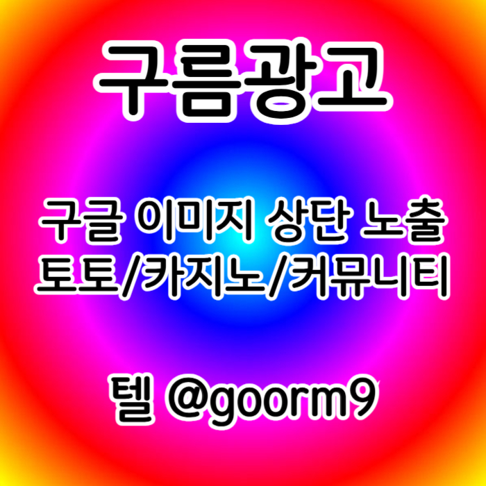 ffghfhhggfgddsfgbfdgbf구글상위노출-토토사이트홍보-블랙키워드홍보-카지노사이트홍보-토토홍보001.jpg