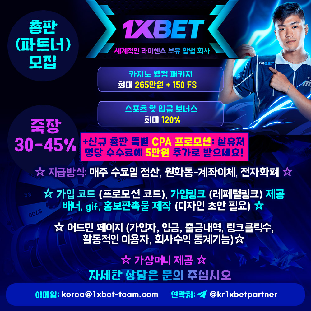 ⚡ 1XBET 본사 총판 모집 ⚡