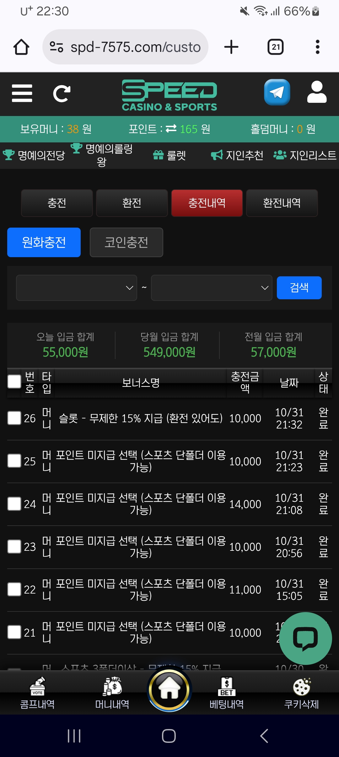 스피드 카지노 후기입니다.