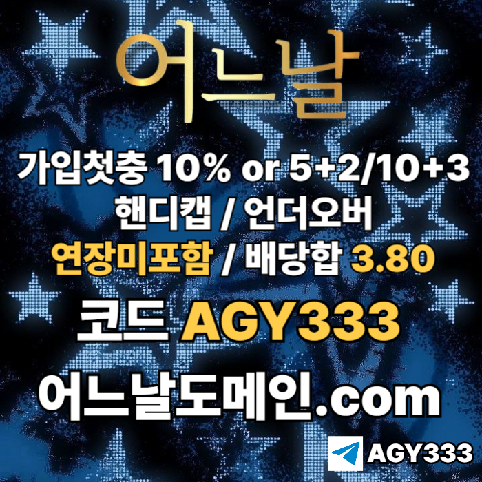 안전놀이터-어느날먹튀안전-메이저사이트-메이저놀이터-토토사이트-연장미포함fy5049u8450yu898945i2e8l9.jpg