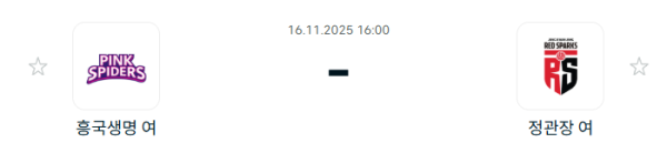 [V-리그 여자부] 2025년11월 16일 흥국생명 핑크스파이더스 배구단 vs 정관장 레드스파크스 분석 중계