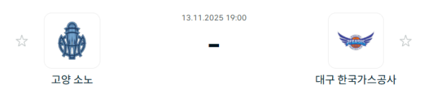 [대한민국 KBL] 2025년11월13일 고양 소노 스카이거너스 vs 대구 한국가스공사 분석 중계