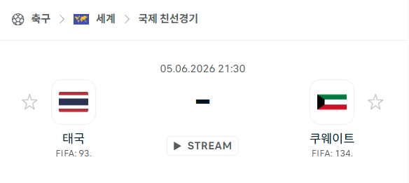 [국가대표 친선경기] 6월5일 태국 vs 쿠웨이트 분석 중계